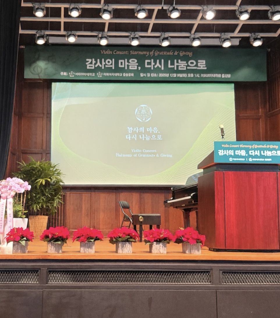 이화여대 기부자 초청 음악회